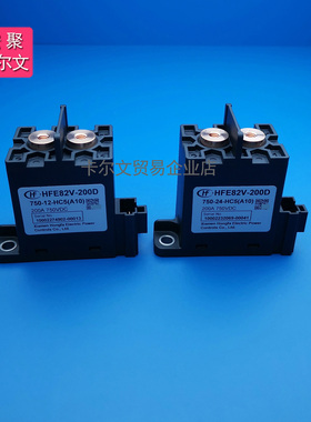 量大优惠HFE82V-200B 200D 750 12 24 HC5(A10)直流继电器接触器,