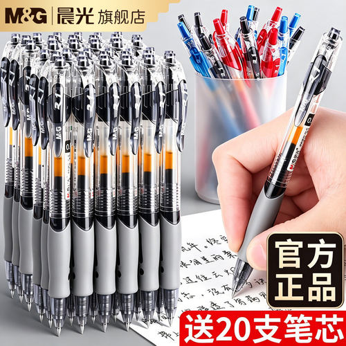 晨MG光按动中性笔GP1008学生刷题速干考试教师红笔商务签字笔水笔