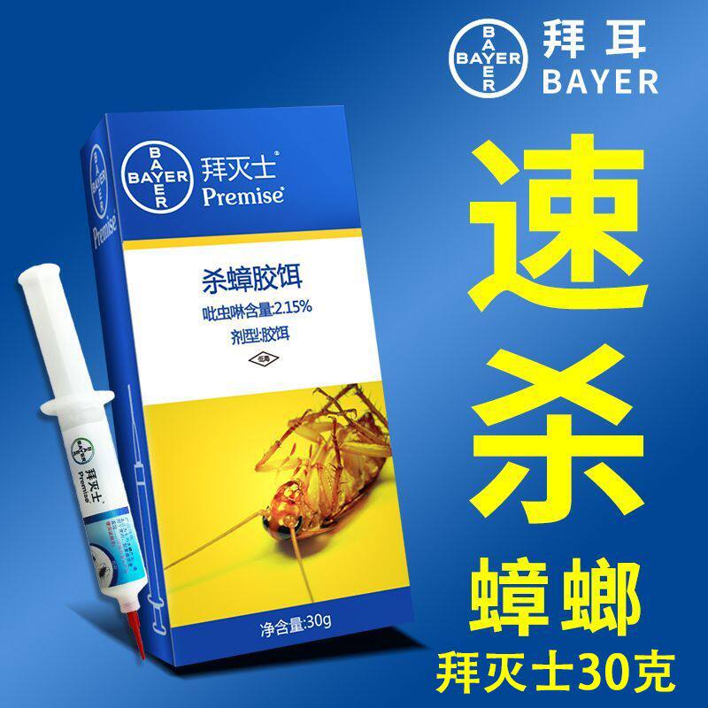 德国拜耳拜灭士蟑螂药全窝端家用大小通杀灭蟑螂胶饵厨房非无毒绝
