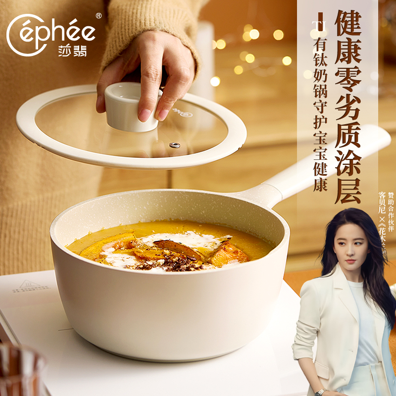 瑞士大牌Cephee奶锅不粘锅炖锅家用宝宝婴儿辅食锅电磁炉燃气专用