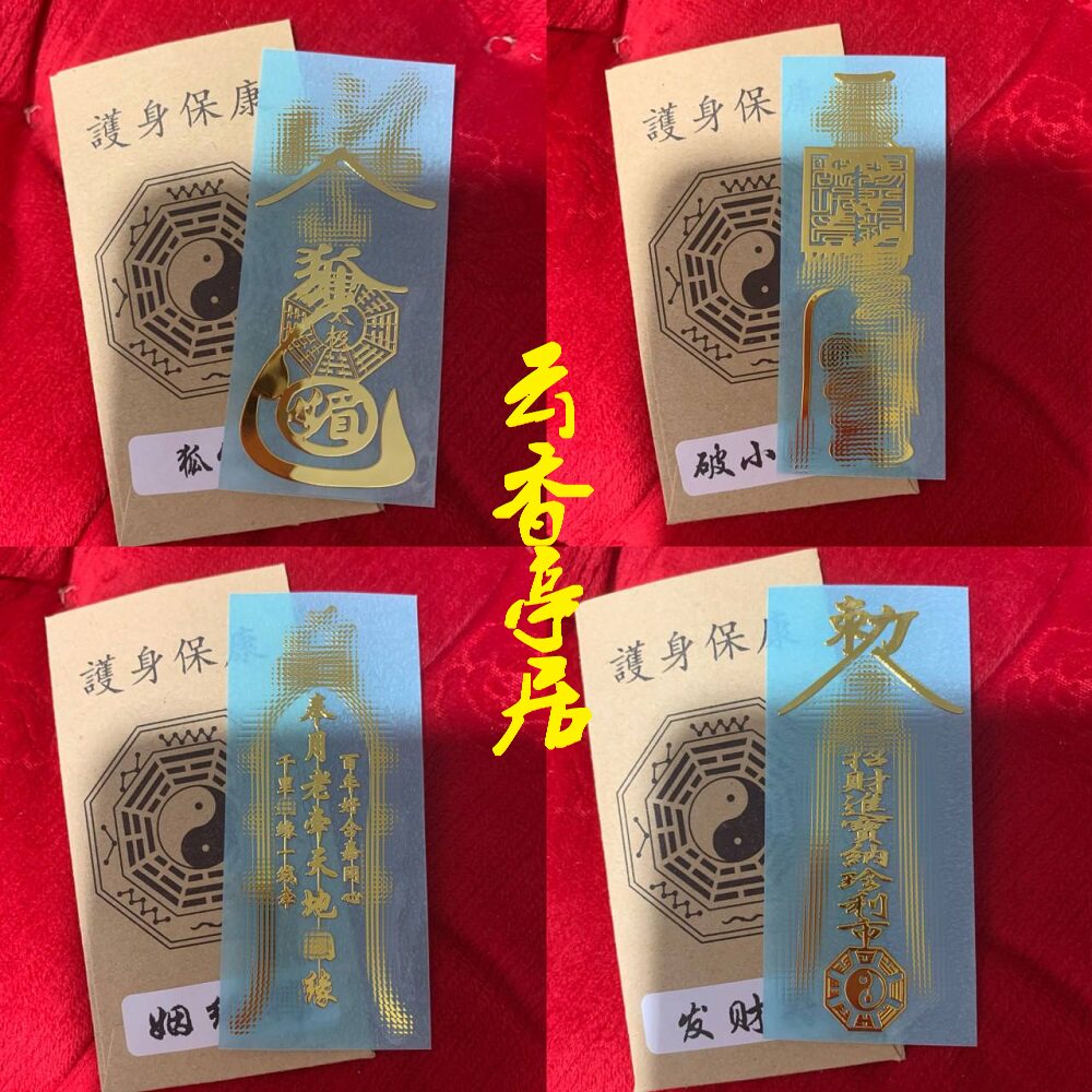 云香亭 天官赐福金属贴逢考必过门符寓意吉祥手机金属贴勤学益智