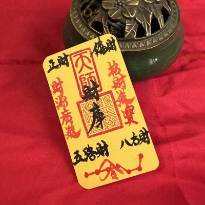 云香亭 五路财源招财进宝财库手机贴纸加厚黄纸卡古风手机壳内饰