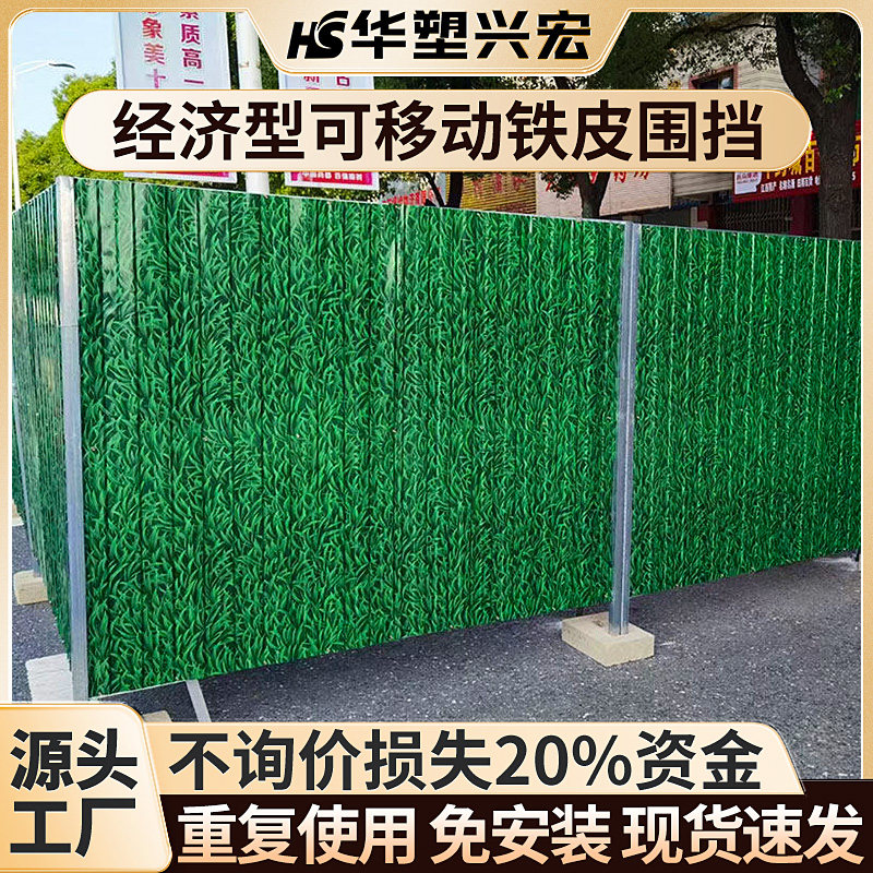 简易临时施工围挡可移动式彩钢铁皮小草建筑工地道路工程围栏挡板,五金/工具,护栏/隔离栏,淘宝优惠券,粉丝福利购,淘宝优惠卷