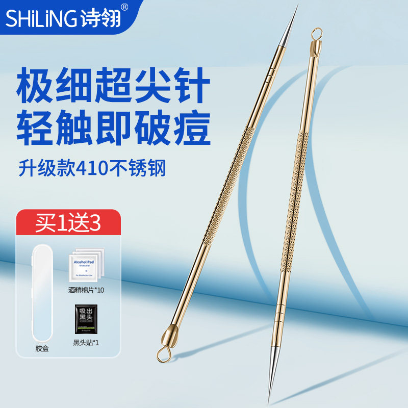 超细粉刺针去黑头闭口针清工具挑挤祛痘痘美容专用神器暗疮讽刺针