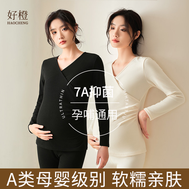 孕妇秋衣卫生裤套装女冬季月子哺乳期发热衣孕期打底加绒加厚秋冬
