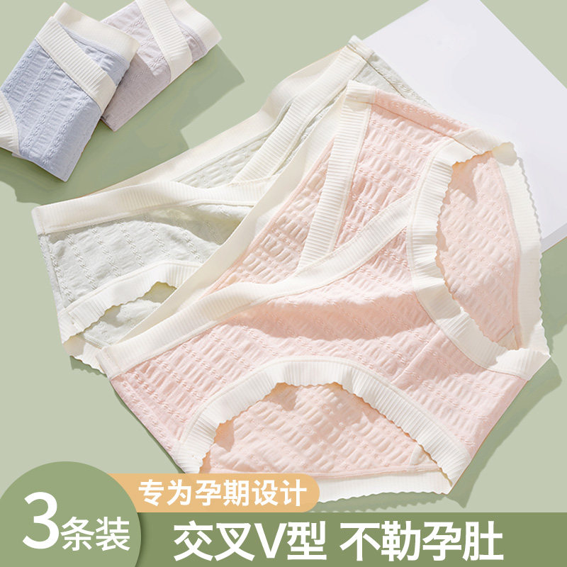 孕妇内裤孕中晚期中期早期内衣怀孕期专用女低腰托腹大码夏季薄款
