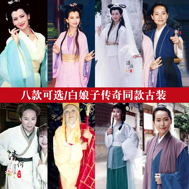 影视古装白娘子传奇同款古装