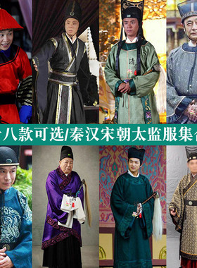 宋朝明朝男士古装太监服