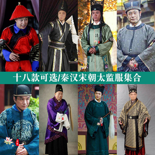 影视古装唐朝秦汉明朝太监公公服宋朝内侍宦官大臣装大总管演出服