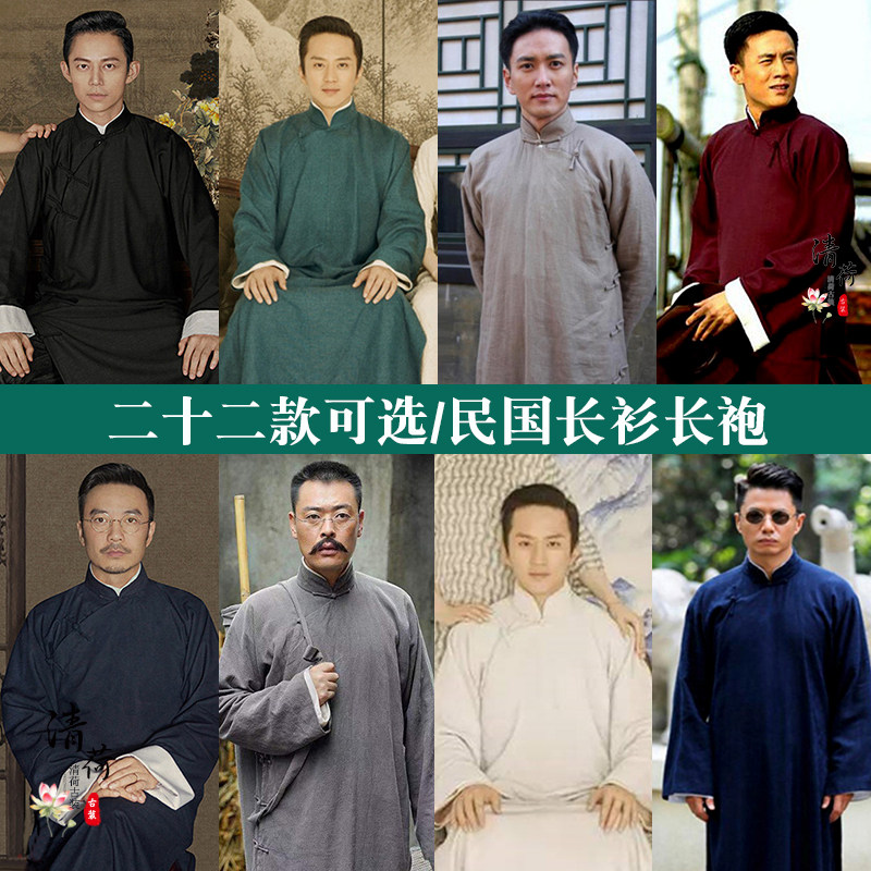 影视古装民国长衫民国风写男中式长衫长袍相声服五四青年服演出服