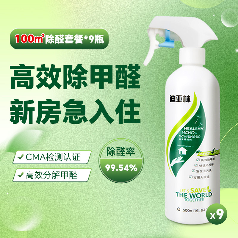 除甲醛100平米新房家用9瓶装