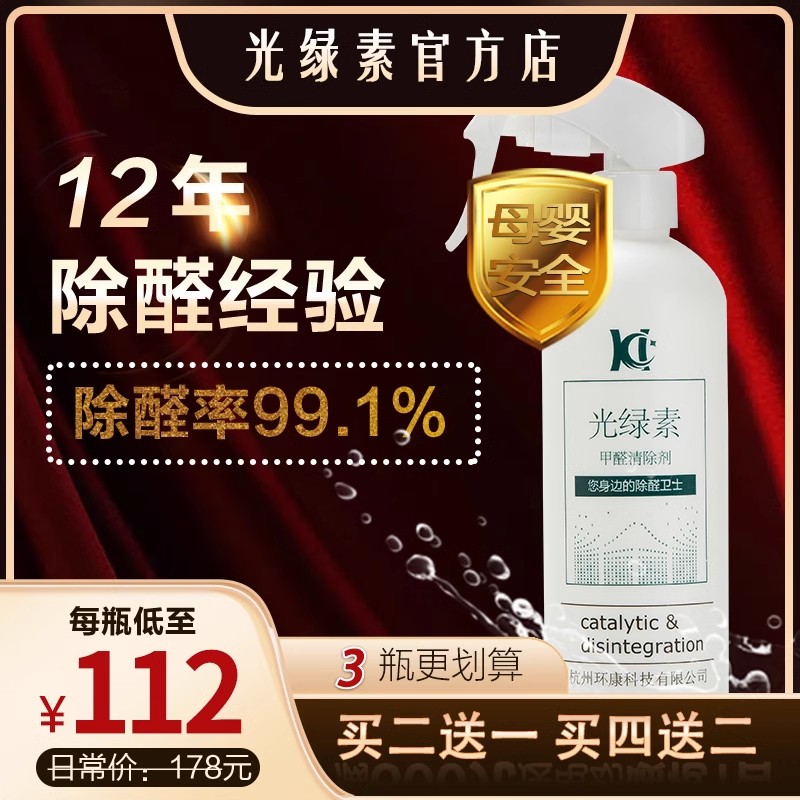 光绿素除甲醛植物新房新车家用除味非光触媒甲醛清除剂喷雾强力型