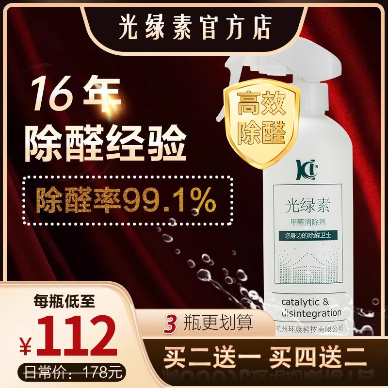 光绿素除甲醛喷雾强力喷雾