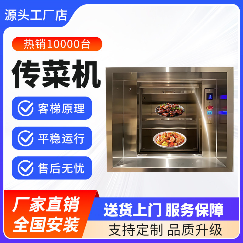 传菜机酒店饭店食堂传菜升降机货梯杂物提升机窗口曳引式传菜电梯,搬运/仓储/物流设备,电梯/传菜机/升降机/提升机,淘宝优惠券,粉丝福利购,淘宝优惠卷