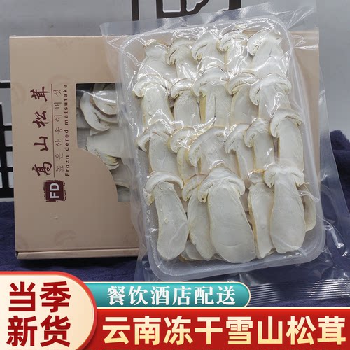冻干雪生松茸干货菌菇干片野生菌