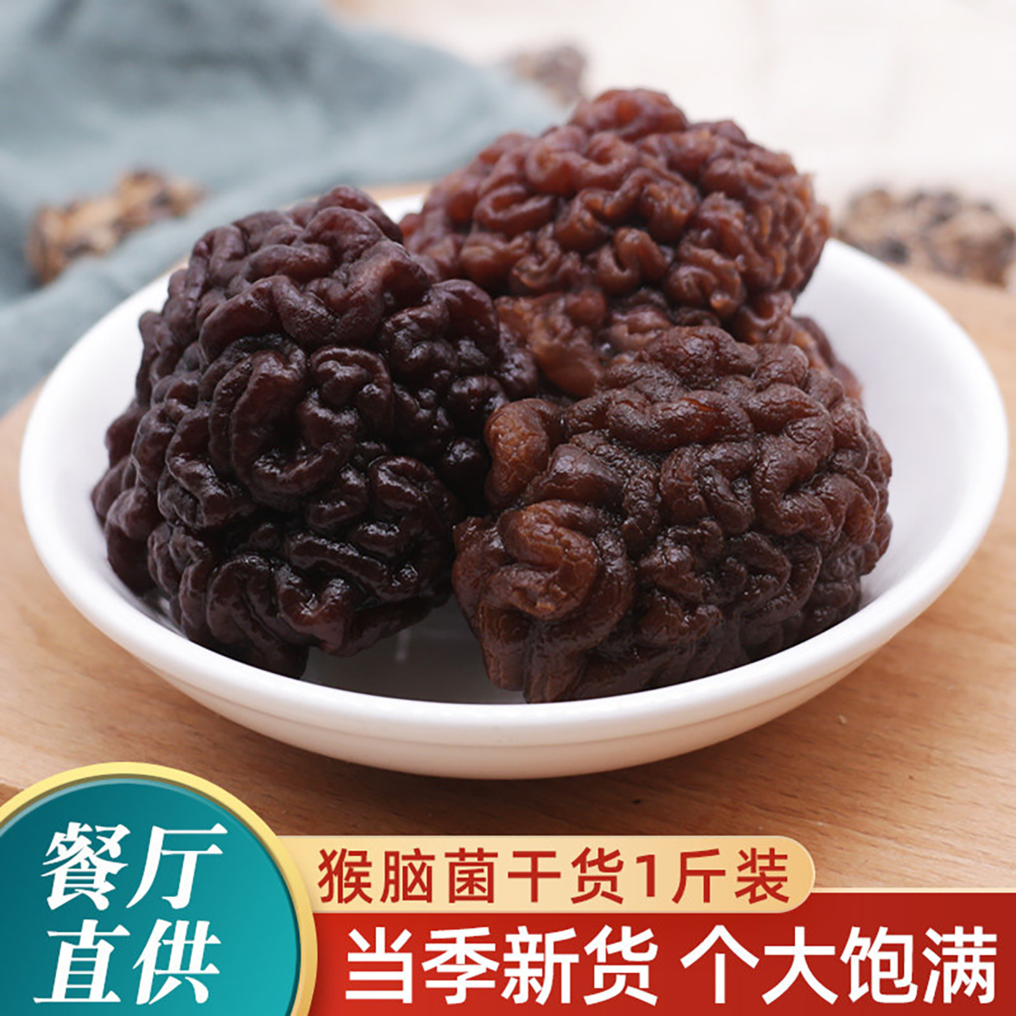 猴脑菌干货500g云南特产核桃菌玛卡菌玛咖菌猴脑菇干蘑菇煲汤食材