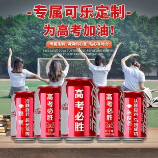 可乐定制企业定制可乐刻字可乐logo广告语活动开业婚庆地产公司