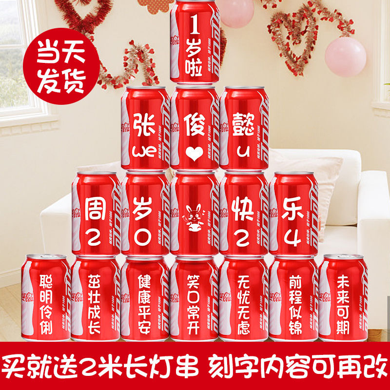 生日礼物送女友易拉罐可乐定制