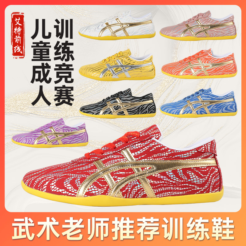 艾特儿童武术训练鞋男女成人专业练功鞋武术表演专用鞋牛筋底