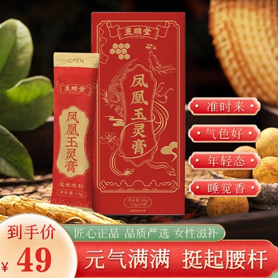 凤凰玉灵膏桂圆蜂蜜人参蒸制阿胶滋补品营养品女性好事100g/盒