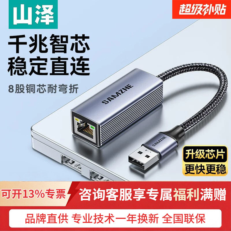 山泽USB3.0千兆转网口有线网卡转RJ45网线转接头转换器适用苹果Ma