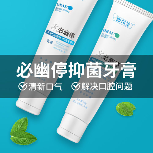 官网必幽停牙膏口腔益生菌牙龈异味官方旗舰店正品堂必停除净