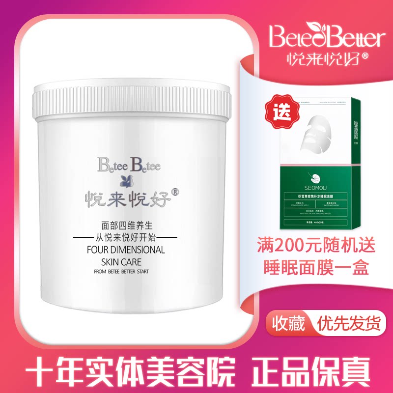 悦来悦好化妆品肌肤鲜润软膜粉