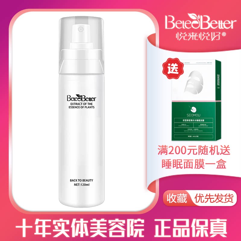 【悦来悦好】倍安修护水120ml 越来越好化妆品美容院同款刮码