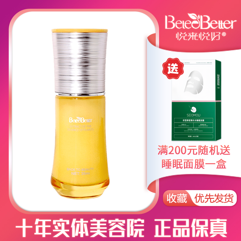 【悦来悦好】亮采嫩肤精华液35ml 越来越好化妆品美容院同款刮码