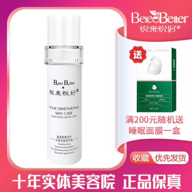 悦来悦好化妆品净颜卸妆凝胶