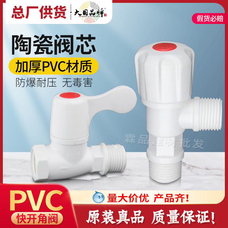 联塑PVC快开塑料角阀4分开关三角止水阀门家用内丝牙螺纹直通角阀