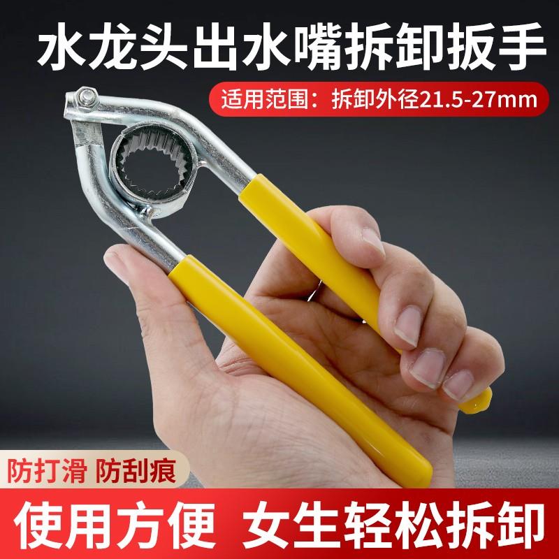 水龙头起泡器扳手专用圆