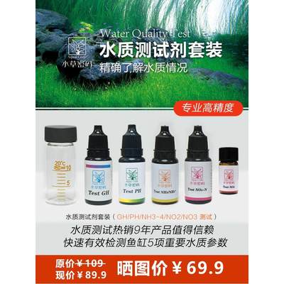 水草密码硬度测试液氨氮