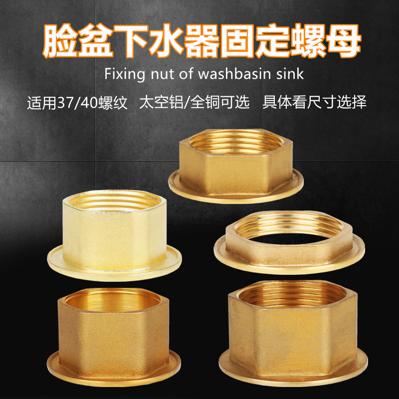 脸盆下水器铜螺母陶瓷洗手盆不锈钢下水器固定螺母37mm40mm配件