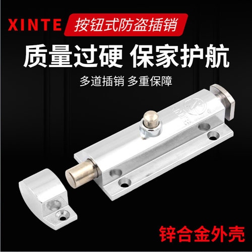 XT406按钮式防盗插销锌合金门插自动弹簧插销XT404门栓10只/盒