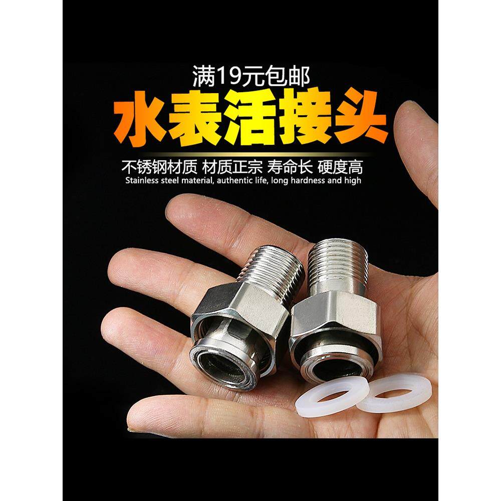 不锈钢加厚 6分转4分水表接头 变径活接 增压泵 水管配件 配垫片