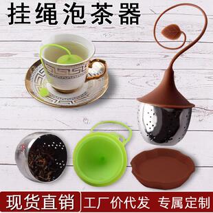 挂绳不锈钢硅胶泡茶器茶滤茶隔茶叶包过滤器茶漏茶球工具隔耐高温