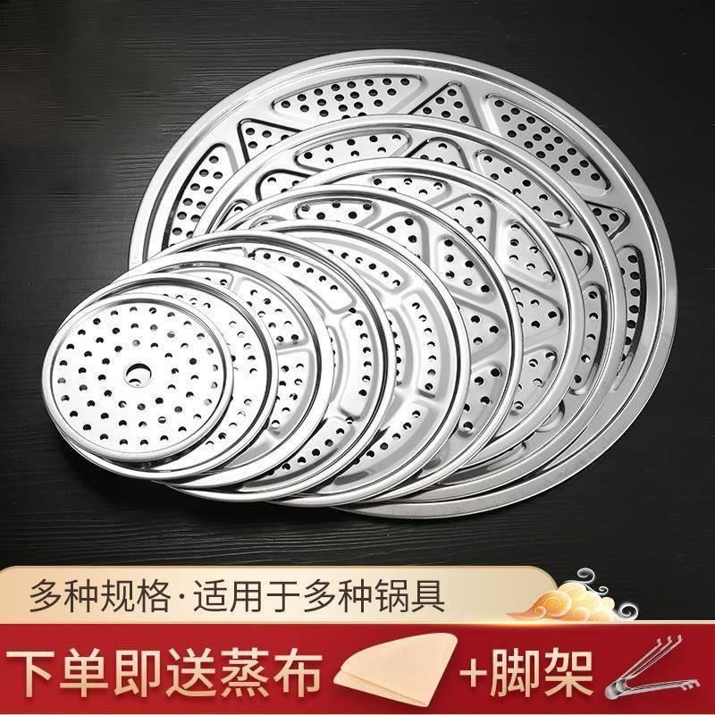 德国不锈钢蒸盘蒸架食品级304加厚肠粉凉皮炒锅细孔蒸笼蒸片家用