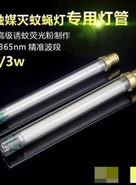 .新款式灯头诱蚊灯管灭蚊灯电蚊管 发光3w2w/e14e12蓝色灯管