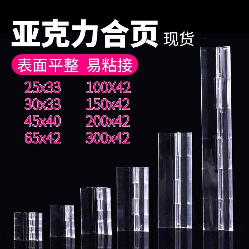 亚克力透明合页加硬有机