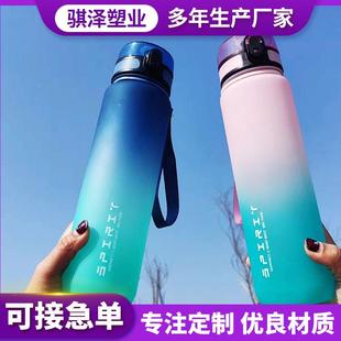 运动健身夏季 高颜值渐变色水杯防漏防摔塑料大容量太空杯学生水壶
