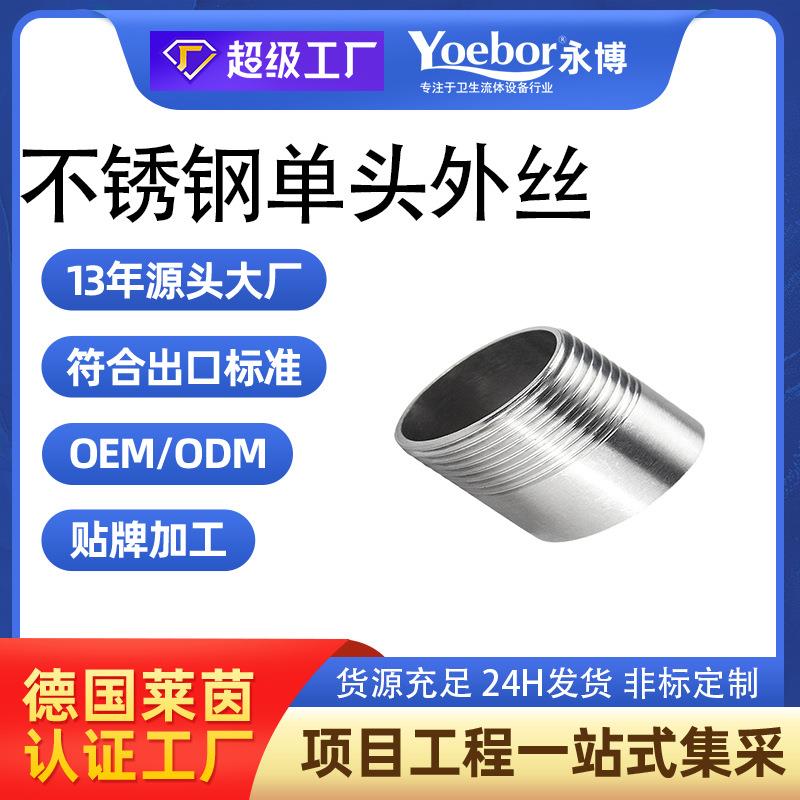 304不锈钢单头丝外丝牙螺纹直通焊接水管201短丝口接头6分4分316L