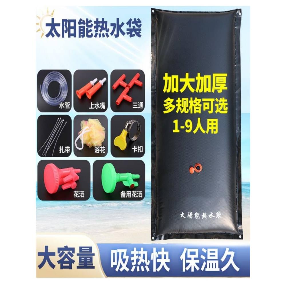 太阳能热水袋加厚家用简易大容量户外夏季农村房顶晒水包洗澡沐浴
