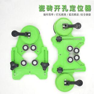 瓷砖开孔定位器多功能玻璃钻头固定吸盘可调节定位器高精准打孔器