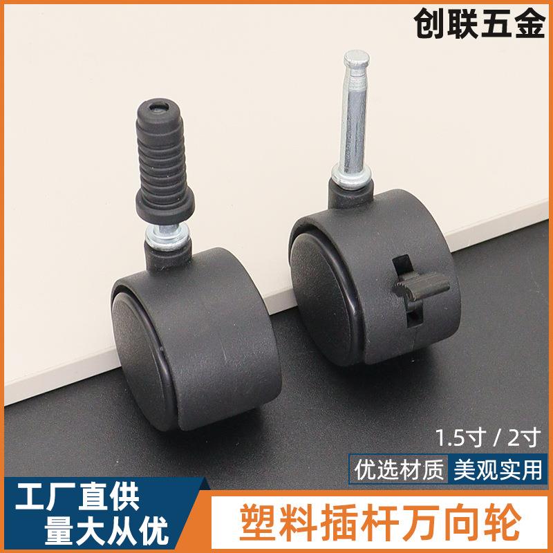 创联 1.5寸PP塑料插杆带刹脚轮花架滑轮家具轮置物架2寸万向脚轮
