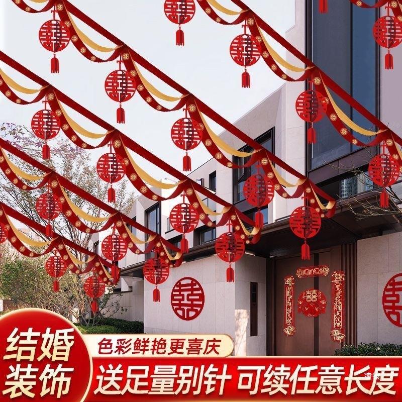 农村院子结婚装饰拉花室外婚礼现场彩带灯笼场景布置婚庆用品大全