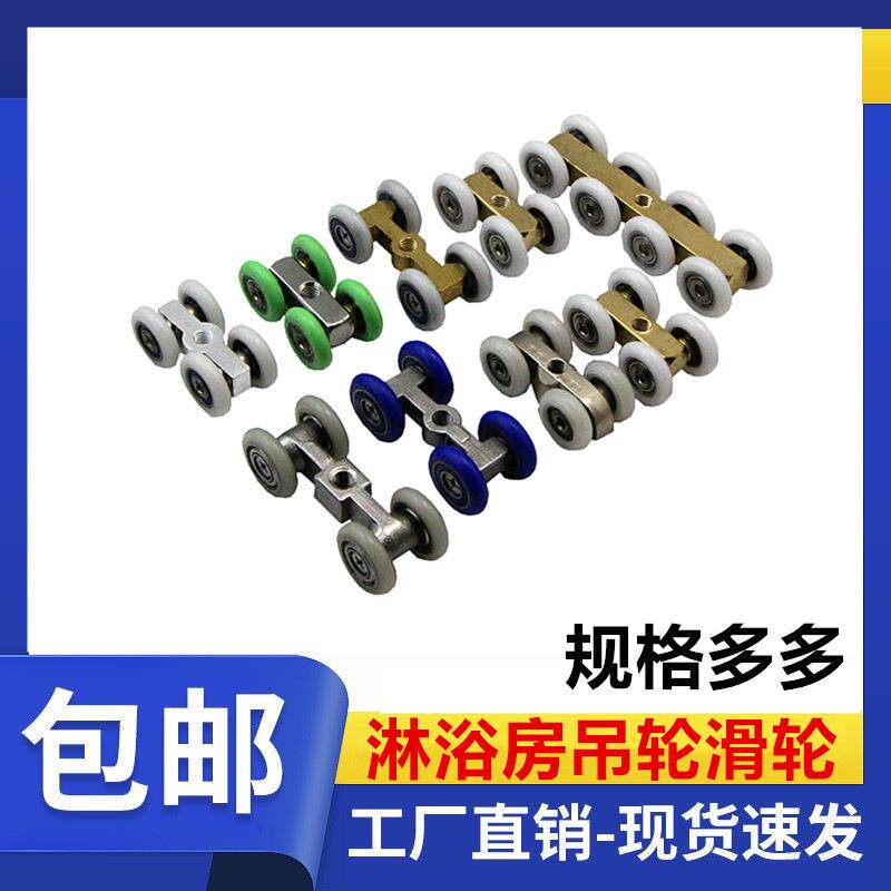 淋浴房轮子移门配件浴室玻璃门窗移门铜方形小四轮滑轮子配件