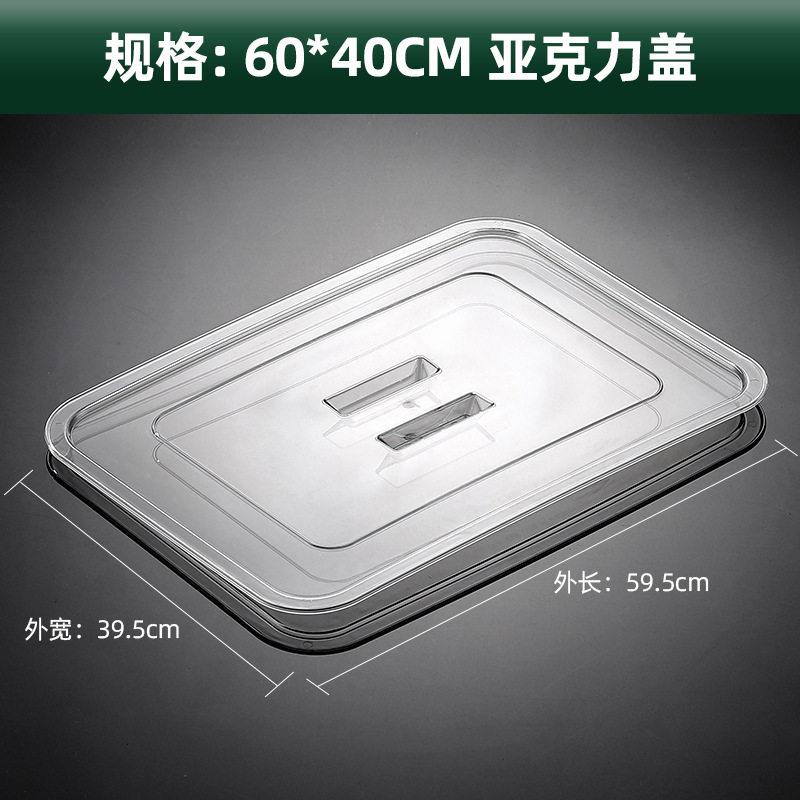 不锈钢盖子透明盖子方盆盘子凉菜盖卤菜盘家用方盘烤鱼盘饺子餐盖