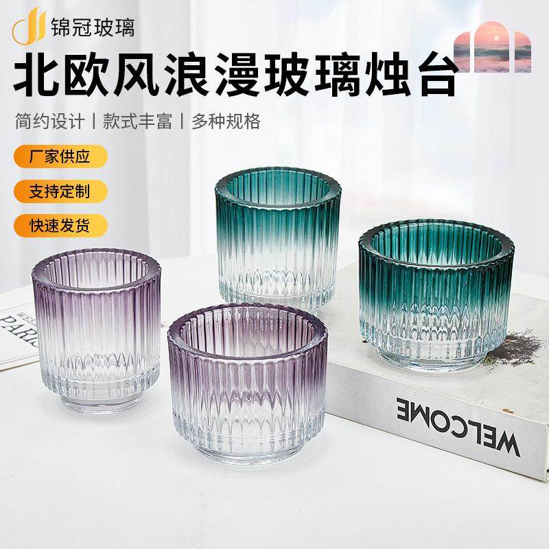 渐变色北欧蜡烛杯空杯玻璃烛台diy香薰蜡烛罐蜡烛容器扩香杯