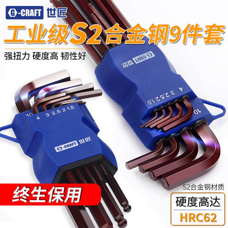 世匠内六角扳手套装螺丝